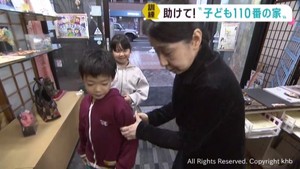 子どもたちが助けを求める子ども110番の家で訓練 仙台・若林区