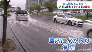 前週の大雨で宮城県各地で冠水 車の運転の注意点を専門家に聞く