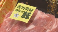 農業高校の生徒が育てた豚 スーパーで販売 香川