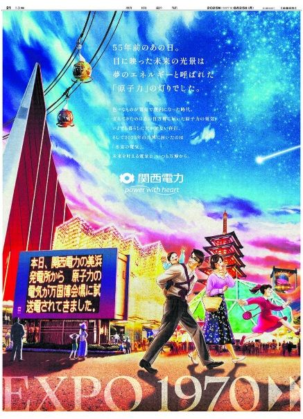 関電万博