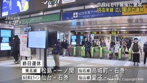 宮城県各地で強風 JR在来線は多くの区間で運転取りやめ
