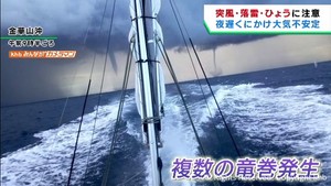宮城県は大気の状態が不安定 竜巻・突風・落雷・ひょう・急な強い雨に注意を