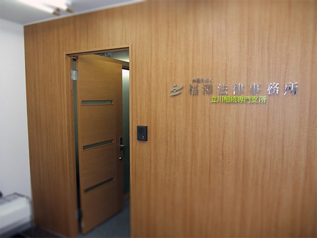 弁護士法人福澤法律事務所 会議中3