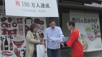 香川県産品のアンテナショップ「栗林庵」利用客100万人突破 オープンから12年目