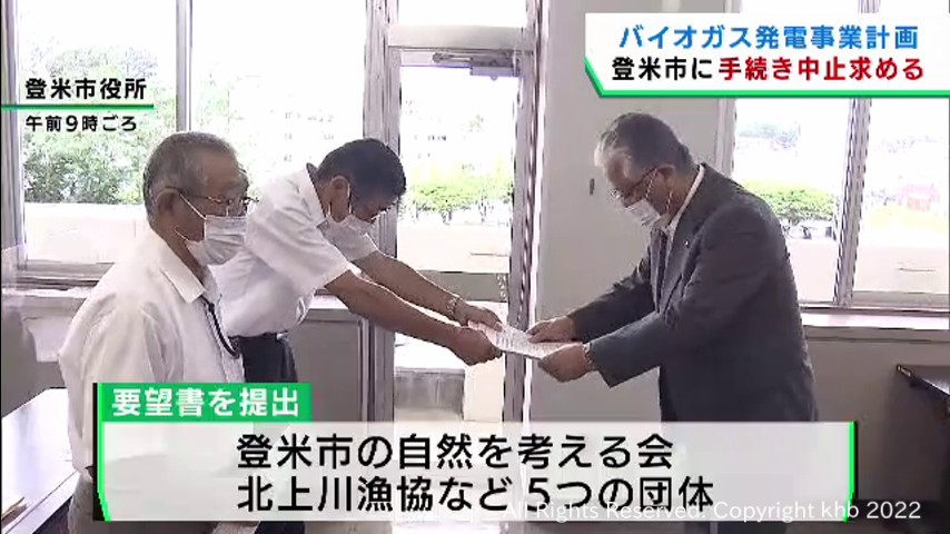 #宮城・登米市でのバイオガス発電事業の中止を求め住民団体が要望書