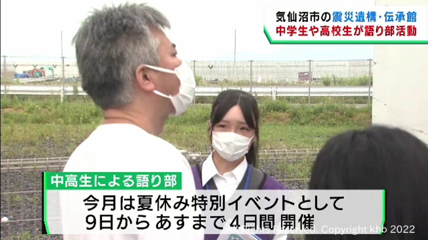 #震災遺構で夏休みの中高生が語り部活動 宮城・気仙沼市