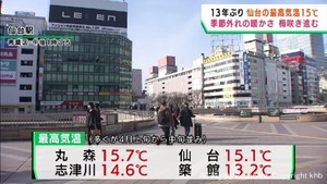 宮城県各地で4月上旬から中旬並みの暖かさ 仙台で15.1℃
