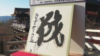 2022年は「戦」 高松市で聞く、あなたの漢字は?