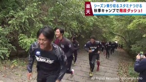 楽天イーグルス秋季キャンプ 274段の階段ダッシュでスタミナを