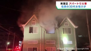 木造アパートの一室から出火 住人女性けが 仙台・青葉区