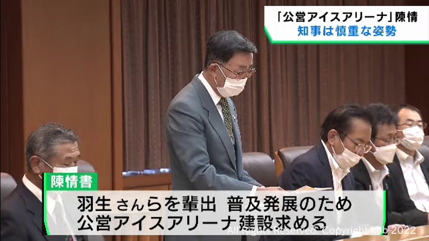 #「羽生結弦さんを輩出した宮城に公営アイスアリーナを」関係者が陳情 村井知事は慎重姿勢「将来の課題」