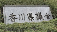香川県議の補欠選挙が告示 4選挙区中2つは無投票で当選