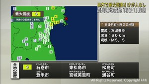 宮城県沖で地震 最大震度4を石巻市などで観測 津波は無し