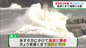 宮城県の海上で大しけ 夜遅くまでは強風に注意を