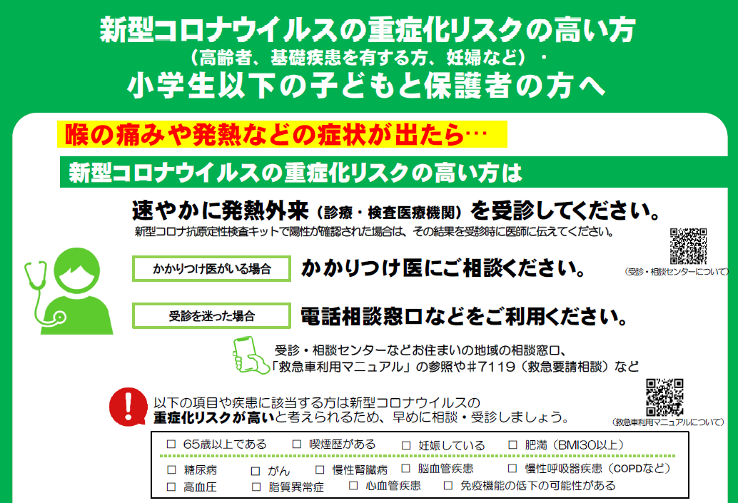 重症化リスクの高い人は1