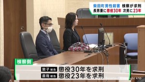 宮城・柴田町の殺人事件 被害者の長男妻に懲役30年求刑 被害者の次男に懲役23年求刑