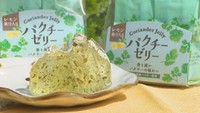 癖の強さにハマるかも お土産にもピッタリの「パクチーゼリー」 4月に発売 岡山