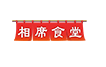 相席食堂