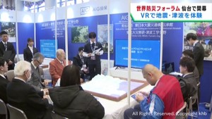 世界防災フォーラム2025 仙台・青葉区で開幕