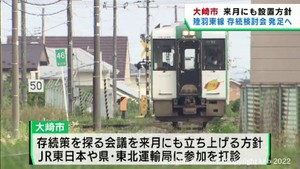 JR陸羽東線の存続策を探る 宮城・大崎市が検討会議を設置へ