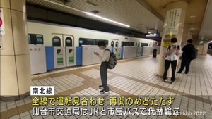 仙台市地下鉄南北線 全線で運転を見合わせ 北仙台駅で車両故障