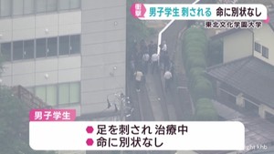 友人とトラブルか キャンパスで男子学生が足を刺される 仙台・青葉区