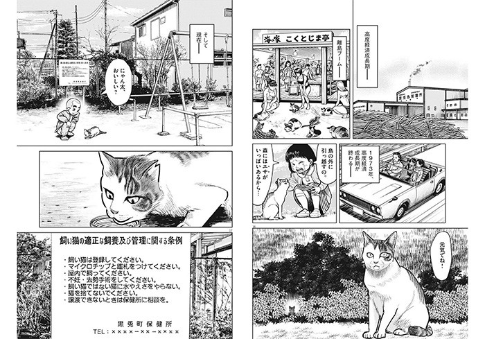 「飼い猫の適正な飼養及び管理に関する条例」の看板。マイクロチップと鑑札の装着等が定められている