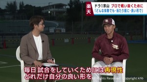 「どんな体勢でも、当たり前に、良い形で」 楽天イーグルスのドラフト1位宗山に解説者江尻慎太郎さんが聞く
