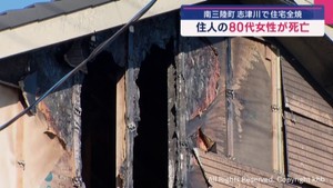 宮城・南三陸町で住宅が全焼 この家に住む80代女性が死亡
