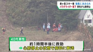 スキー場でパラグライダーが落下 操縦の男性が心肺停止 仙台・泉区