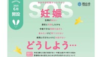 岡山市が妊娠・出産などに関する相談専門窓口を開設へ 365日年中無休で対応 6月2日から