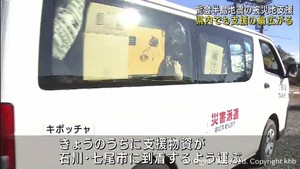 能登半島地震 宮城県でも支援の輪広がる 石川・七尾市へ支援物資搬送も