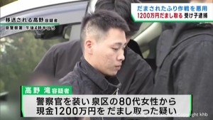 「だまされたふり作戦に協力を」警察官装い1200万円だまし取った疑いで男を逮捕