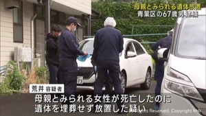 母親とみられる遺体を放置した疑い 無職の男(67)を逮捕 仙台・青葉区