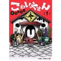 一穂ミチの日々漫画・夏のホラー特集 ぞくりとさせる怪しい世界を楽しむ3作