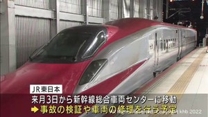 東北新幹線の脱線車両が仙台駅に運び込まれる 事故の検証と修理へ