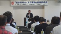 犯罪・非行防ぎ更生支える社会を 「社会を明るくする運動」推進委員会 岡山