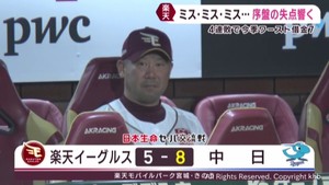 楽天イーグルス 序盤の大量失点が響き3カード連続で負け越し 今季最多の借金7 11日
