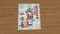 夏限定 一宮寺でキュウリが全面にあしらわれた「きゅうりの御朱印」の授与開始 7月24日まで 高松市
