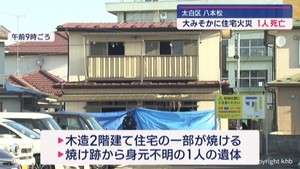 木造2階建て住宅で火事 身元不明の1人の遺体が見つかる 仙台市太白区