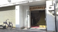 岡山自主夜間中学が新校舎へ 4月から授業スタート