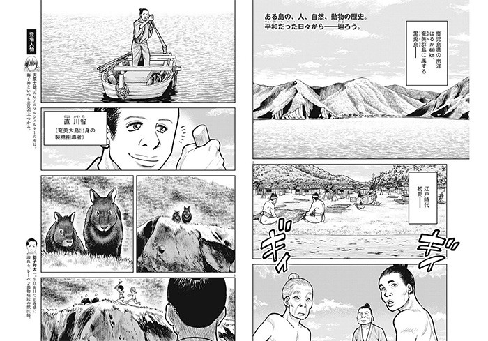 第40話「ノネコ管理計画」。「黒兎島(こくとじま)」における、人と動物との関わりの歴史から始まる