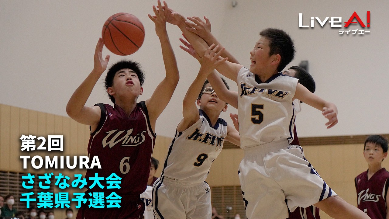 ■第2回 TOMIURAさざなみ大会千葉県予選会