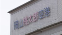 岡山桃太郎空港の23年度収支 8年連続で赤字も着陸料・利用者数ともに回復傾向