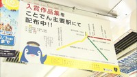 ローカル線を舞台に紡がれる物語…地元文学賞と「ことでん」がコラボ