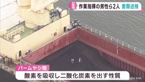 宮城・石巻港の貨物船で作業員2人死傷 作業を指揮の男性2人を書類送検