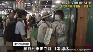 台風7号 交通機関にも影響 東北新幹線は16日最終列車まで計11本運休