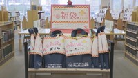 本を“借りられる”福袋 岡山県立図書館が100袋を貸し出し 新しい本との出合いに