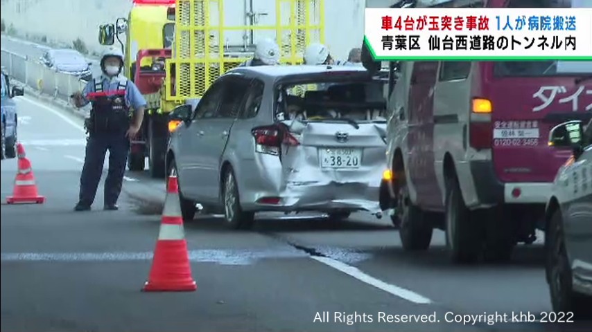 #仙台・青葉区のトンネル内で車4台の玉突き事故 1人軽傷