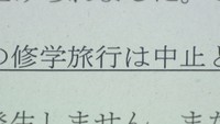 【解説】“オンライン修学旅行”も…どうなる?コロナ禍の修学旅行 観光地でキャンセルが相次ぎ苦境 岡山・香川
